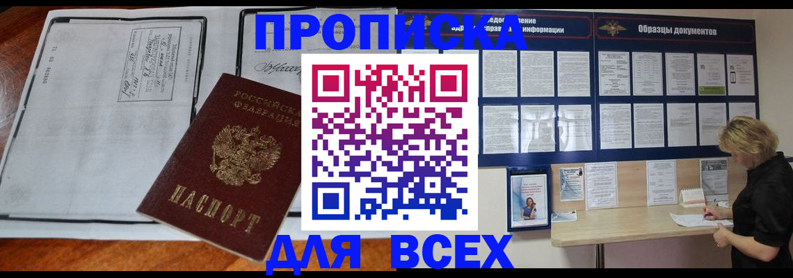 прописка поиск в Кузнецке