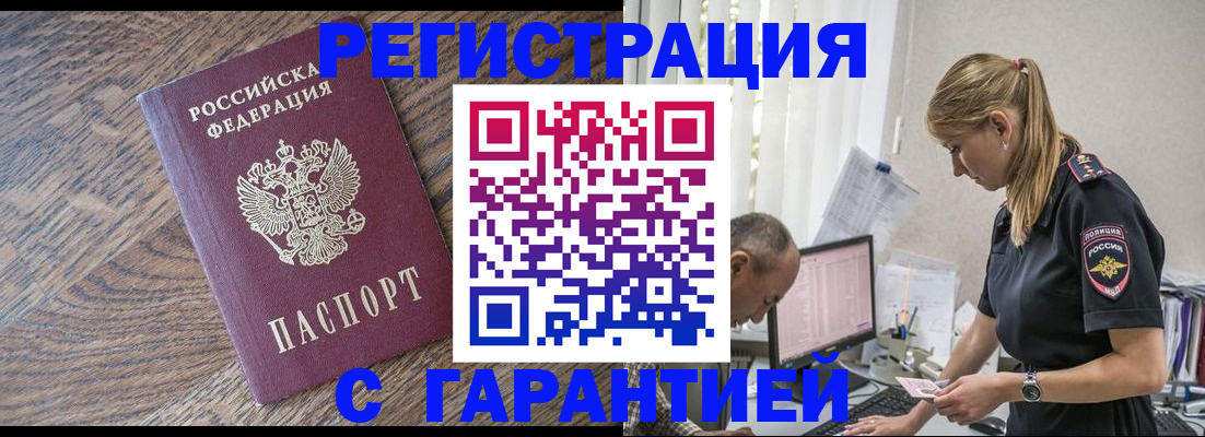 прописка для работы в Кузнецке