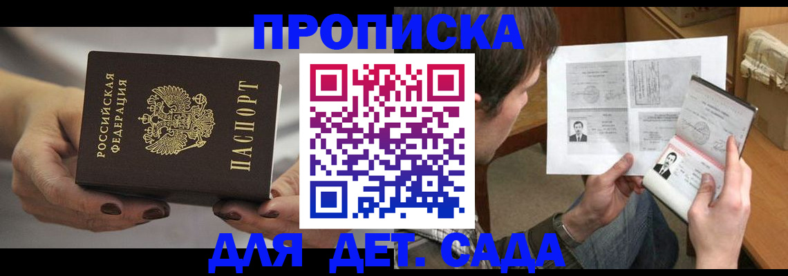 прописка регистрация в Кузнецке