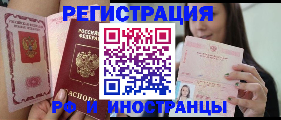 купить прописку в Кузнецке