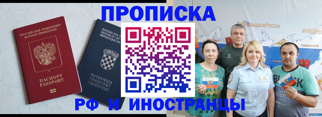 прописка для работы в Кузнецке
