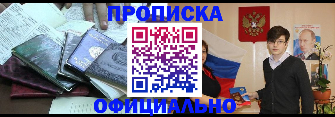 временная регистрация недорого в Кузнецке